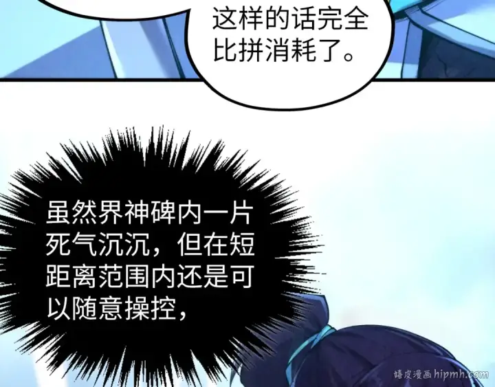 漫画《这一世我要当至尊》第348话 互砸战舰第8张图