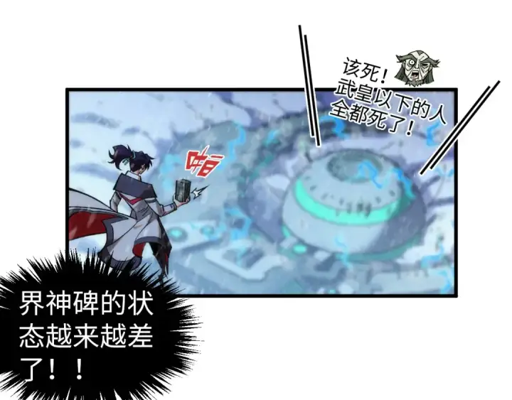 漫画《这一世我要当至尊》第348话 互砸战舰第81张图