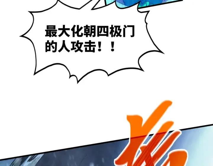 漫画《这一世我要当至尊》第348话 互砸战舰第83张图