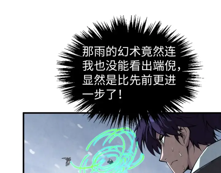 漫画《这一世我要当至尊》第349话 雨出手第105张图