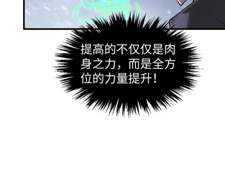 漫画《这一世我要当至尊》第349话 雨出手第106张图