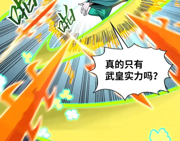 漫画《这一世我要当至尊》第349话 雨出手第115张图