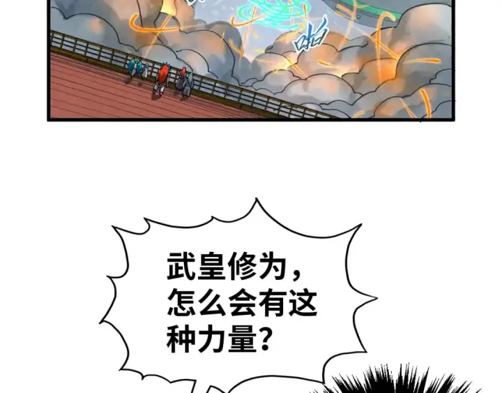 漫画《这一世我要当至尊》第349话 雨出手第117张图