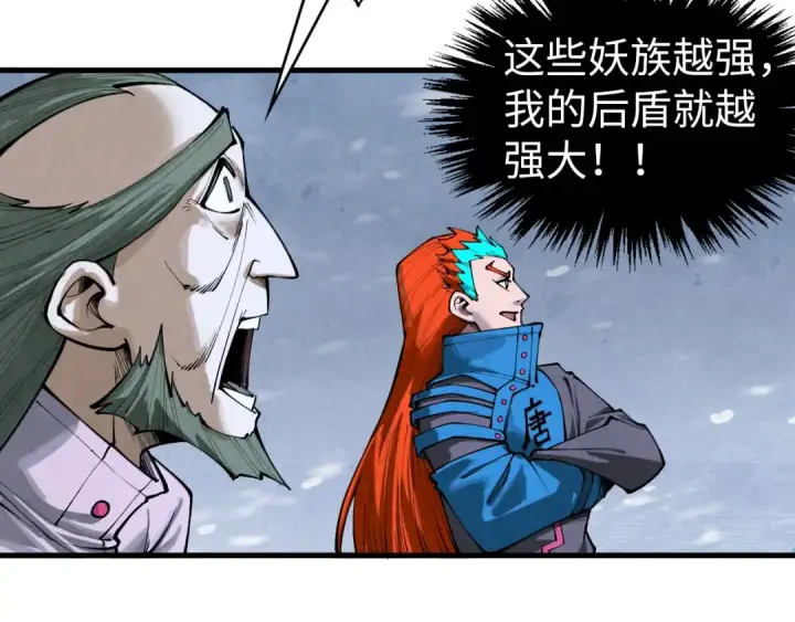 漫画《这一世我要当至尊》第349话 雨出手第118张图