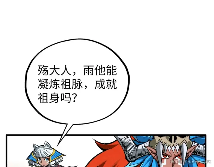 漫画《这一世我要当至尊》第349话 雨出手第120张图