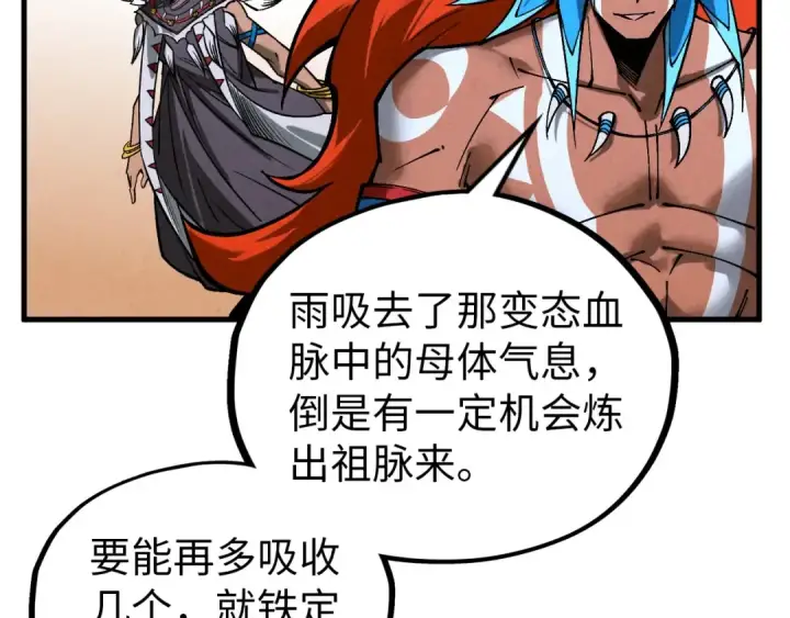 漫画《这一世我要当至尊》第349话 雨出手第121张图