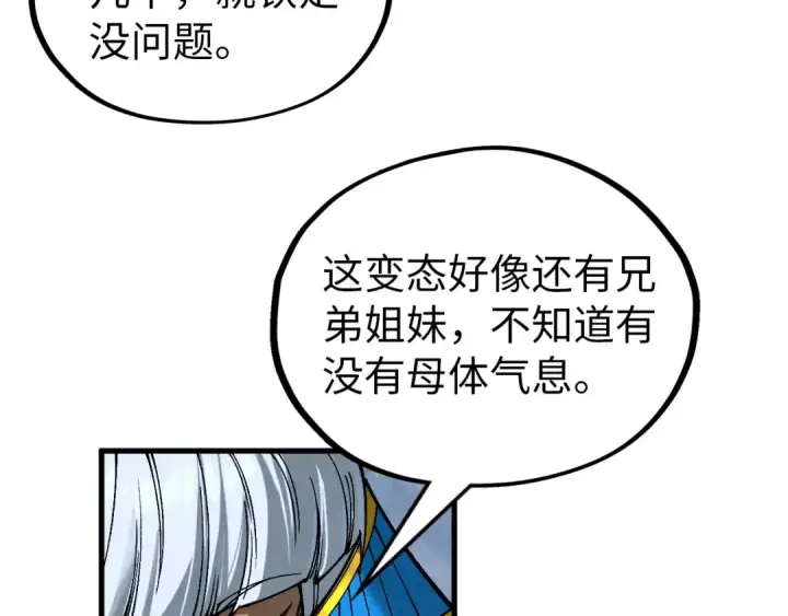 漫画《这一世我要当至尊》第349话 雨出手第122张图
