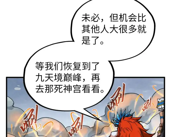 漫画《这一世我要当至尊》第349话 雨出手第124张图