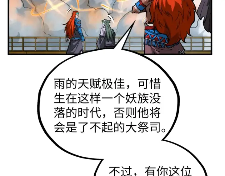 漫画《这一世我要当至尊》第349话 雨出手第125张图