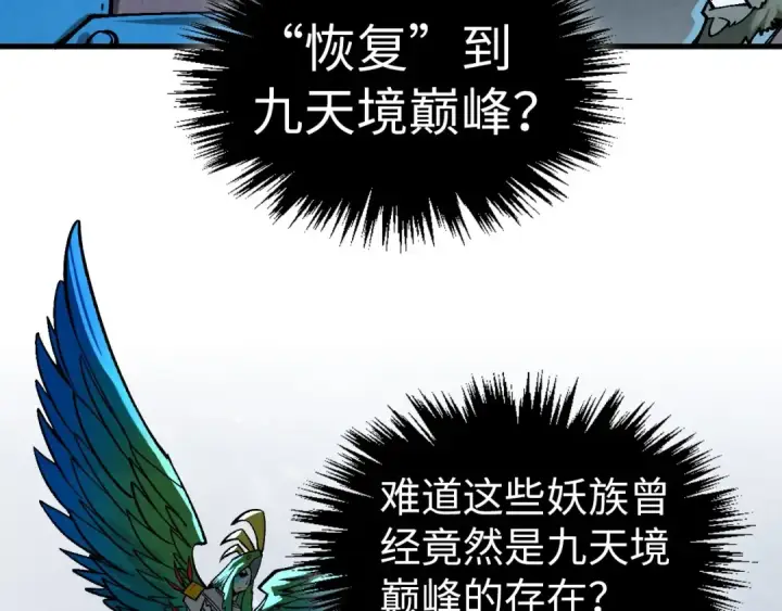 漫画《这一世我要当至尊》第349话 雨出手第127张图