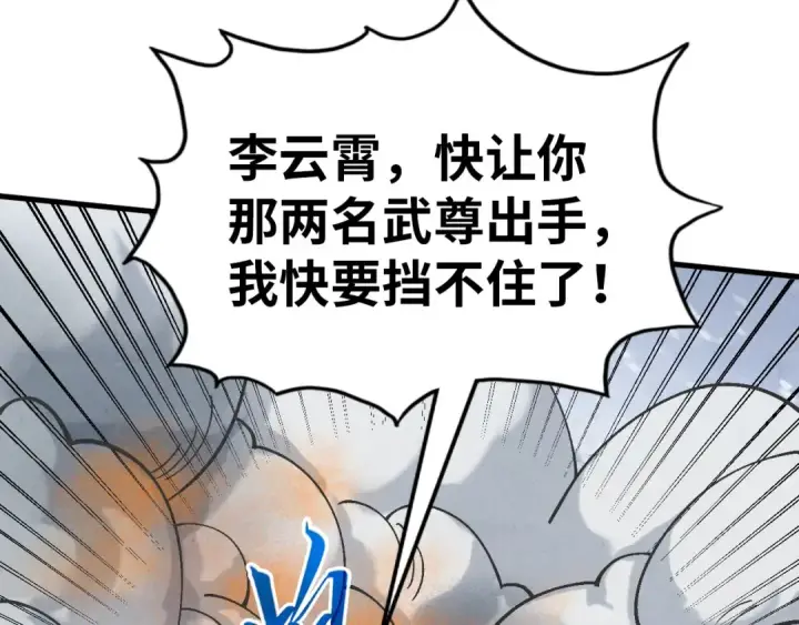 漫画《这一世我要当至尊》第349话 雨出手第137张图
