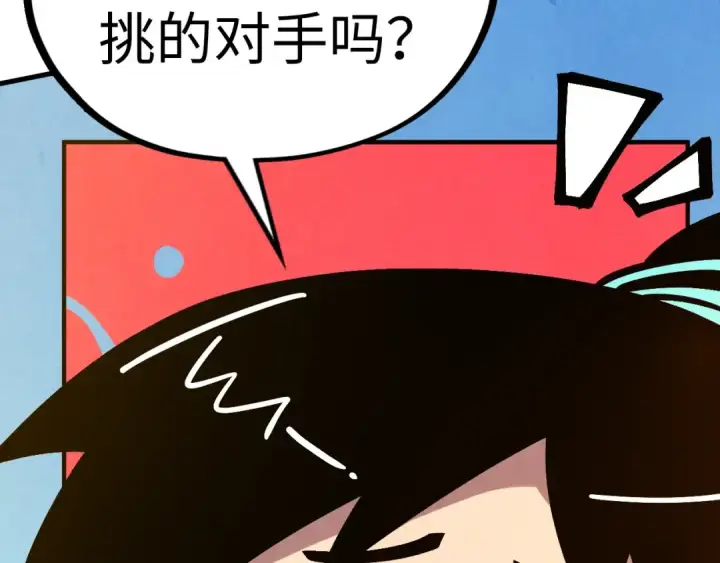 漫画《这一世我要当至尊》第349话 雨出手第140张图