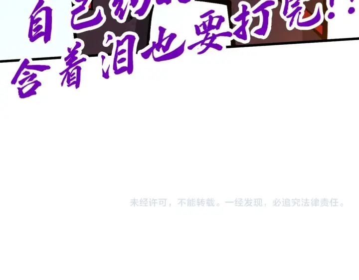 漫画《这一世我要当至尊》第349话 雨出手第143张图