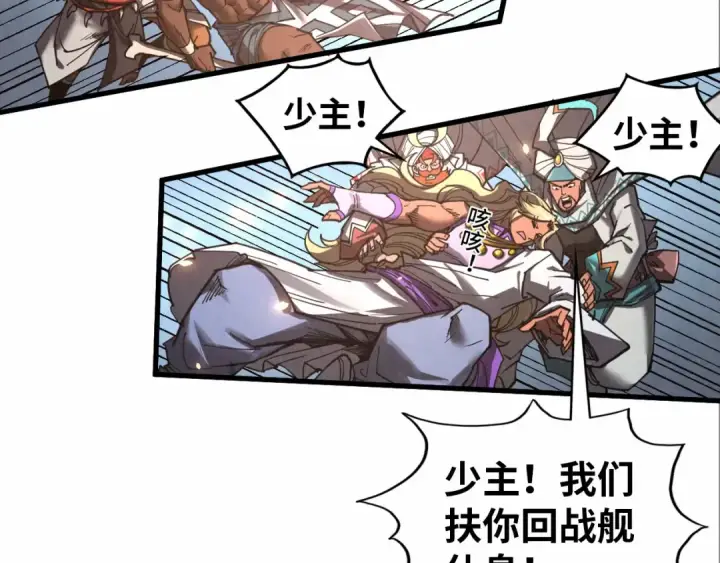 漫画《这一世我要当至尊》第349话 雨出手第30张图