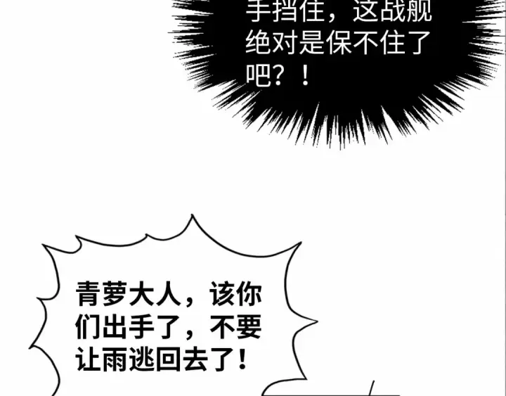 漫画《这一世我要当至尊》第349话 雨出手第34张图