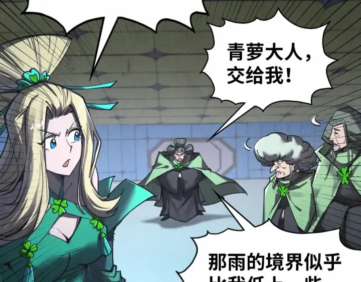 漫画《这一世我要当至尊》第349话 雨出手第37张图