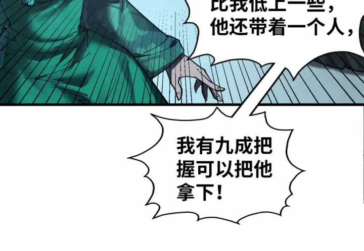 漫画《这一世我要当至尊》第349话 雨出手第38张图