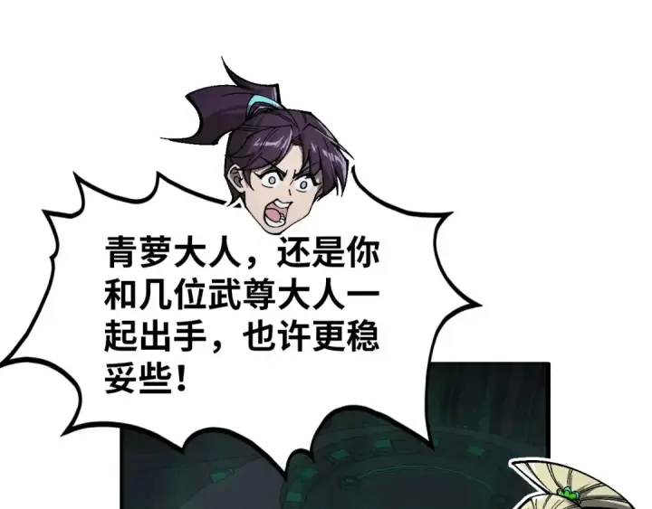 漫画《这一世我要当至尊》第349话 雨出手第39张图