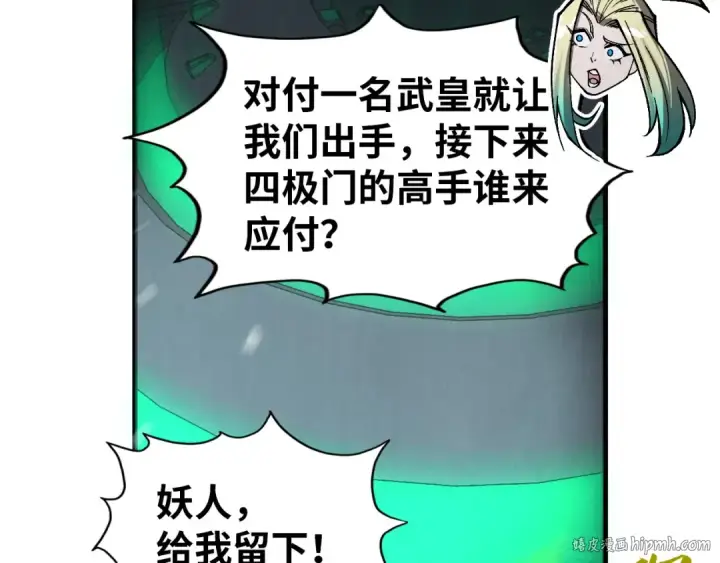 漫画《这一世我要当至尊》第349话 雨出手第40张图
