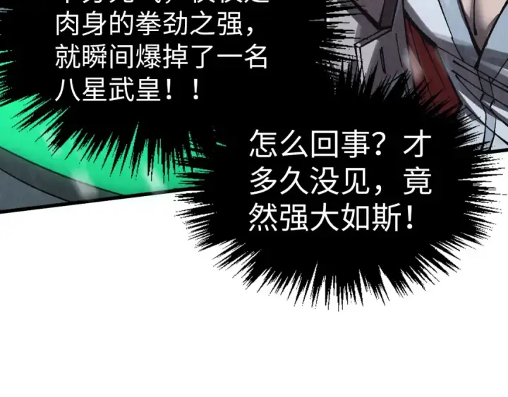 漫画《这一世我要当至尊》第349话 雨出手第52张图