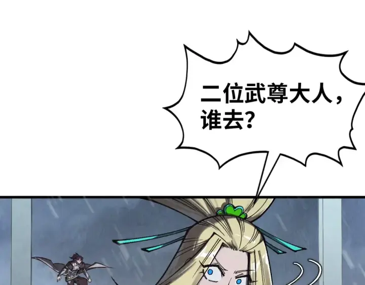 漫画《这一世我要当至尊》第349话 雨出手第53张图
