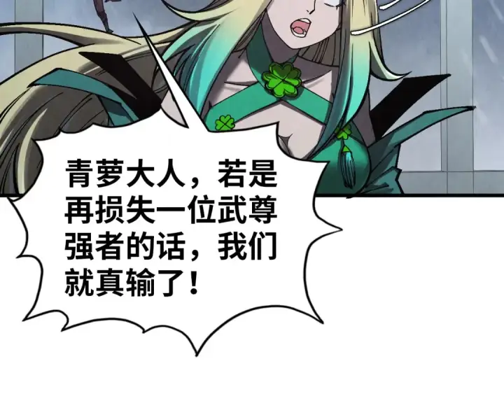 漫画《这一世我要当至尊》第349话 雨出手第54张图