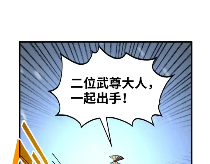 漫画《这一世我要当至尊》第349话 雨出手第57张图