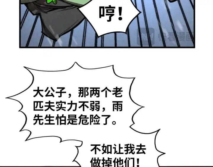 漫画《这一世我要当至尊》第349话 雨出手第59张图