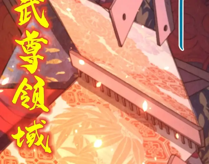 漫画《这一世我要当至尊》第349话 雨出手第68张图