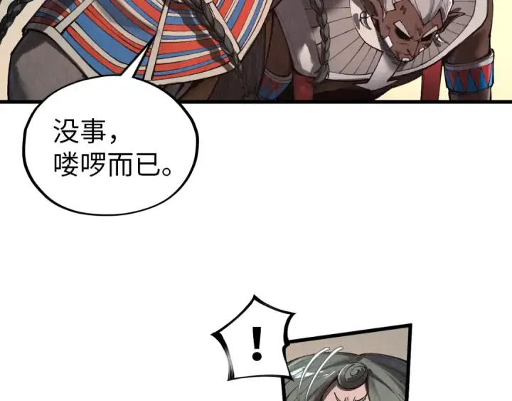 漫画《这一世我要当至尊》第349话 雨出手第74张图
