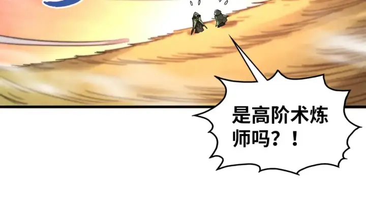 漫画《这一世我要当至尊》第349话 雨出手第90张图