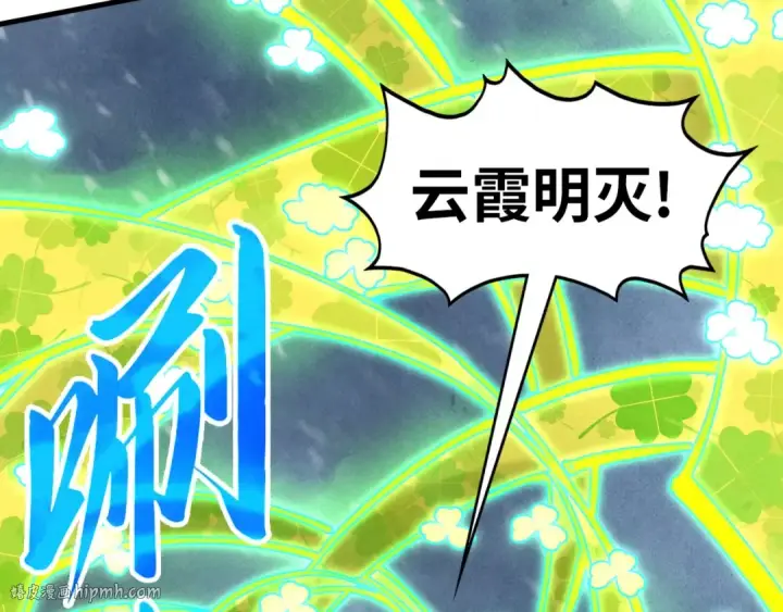 漫画《这一世我要当至尊》第349话 雨出手第96张图