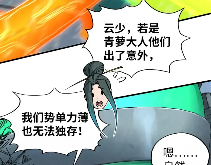 漫画《这一世我要当至尊》第350话 雷劫第10张图