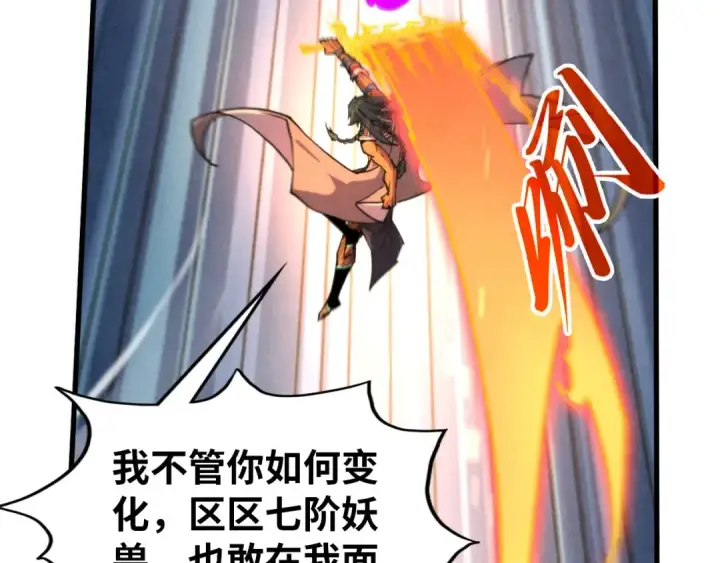 漫画《这一世我要当至尊》第350话 雷劫第103张图