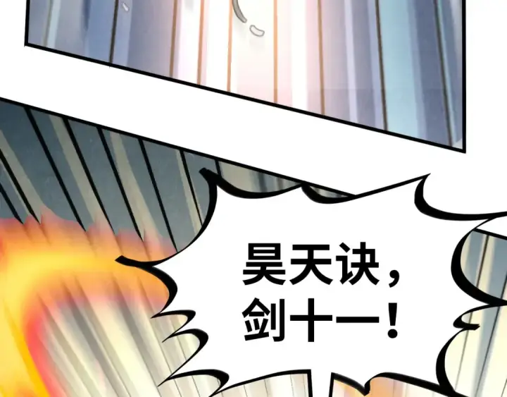 漫画《这一世我要当至尊》第350话 雷劫第105张图