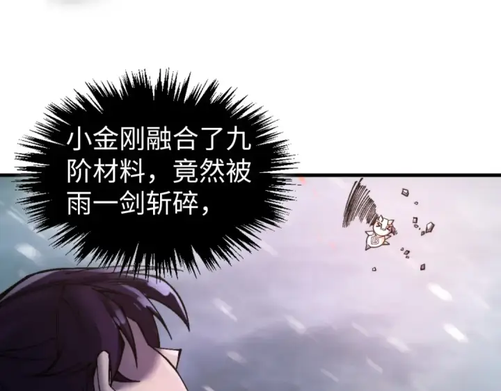 漫画《这一世我要当至尊》第350话 雷劫第116张图