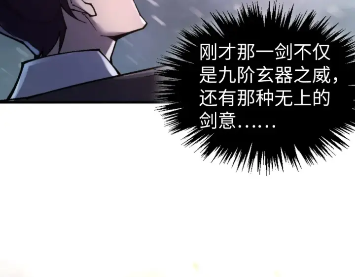 漫画《这一世我要当至尊》第350话 雷劫第117张图