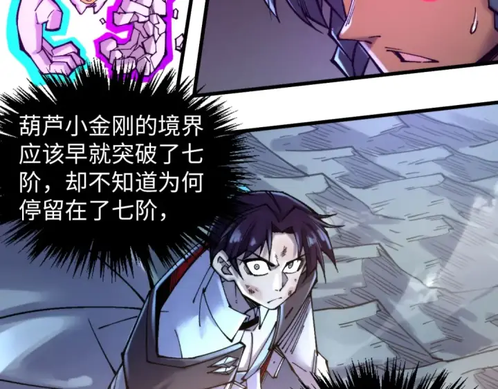 漫画《这一世我要当至尊》第350话 雷劫第124张图