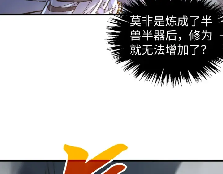漫画《这一世我要当至尊》第350话 雷劫第125张图