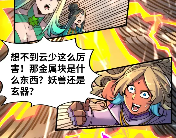 漫画《这一世我要当至尊》第350话 雷劫第133张图