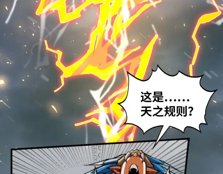 漫画《这一世我要当至尊》第350话 雷劫第135张图