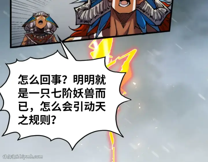 漫画《这一世我要当至尊》第350话 雷劫第136张图