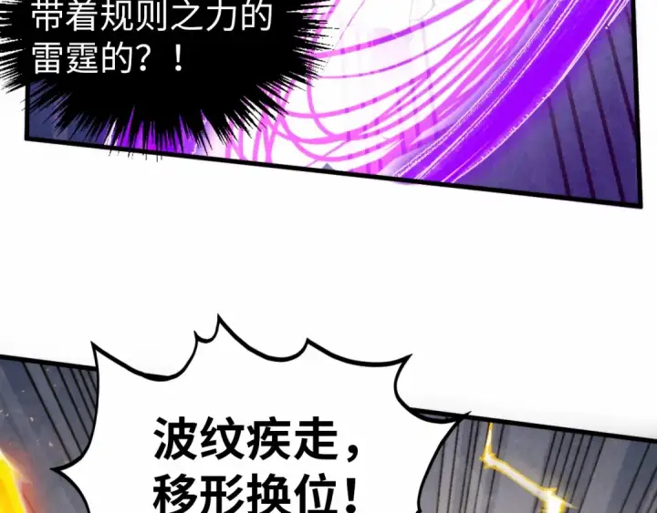 漫画《这一世我要当至尊》第350话 雷劫第147张图