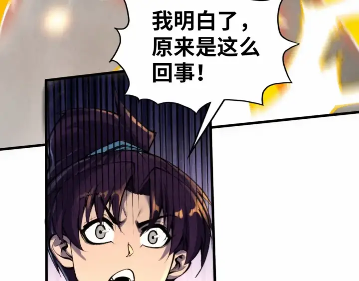 漫画《这一世我要当至尊》第350话 雷劫第154张图