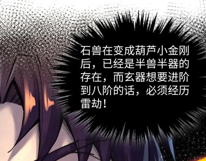 漫画《这一世我要当至尊》第350话 雷劫第157张图