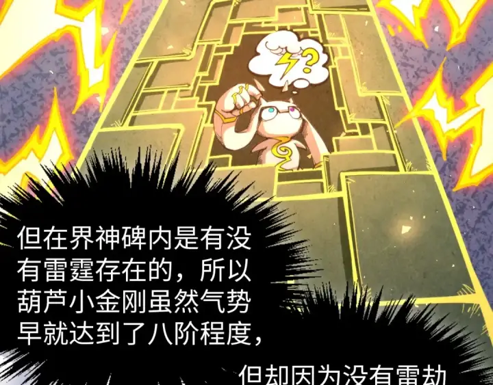 漫画《这一世我要当至尊》第350话 雷劫第159张图