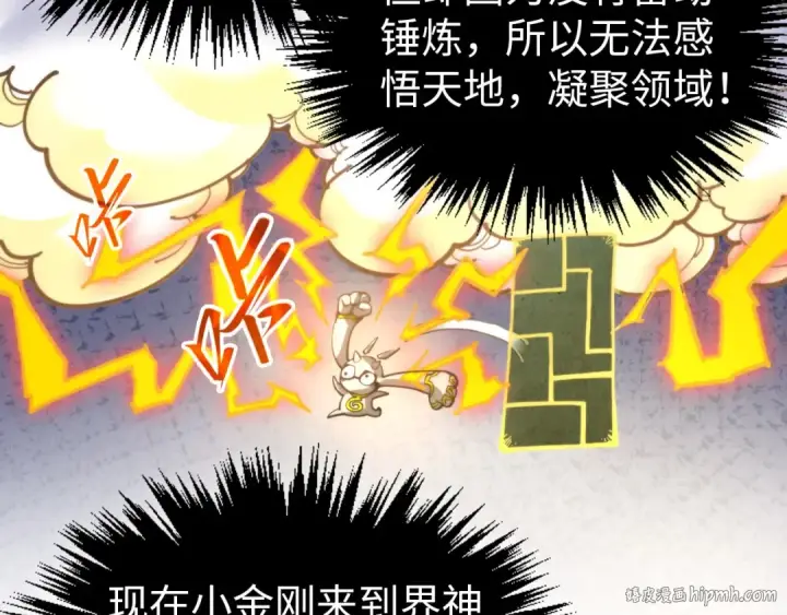 漫画《这一世我要当至尊》第350话 雷劫第160张图