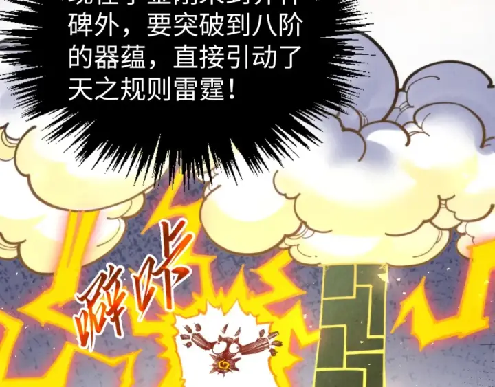 漫画《这一世我要当至尊》第350话 雷劫第161张图