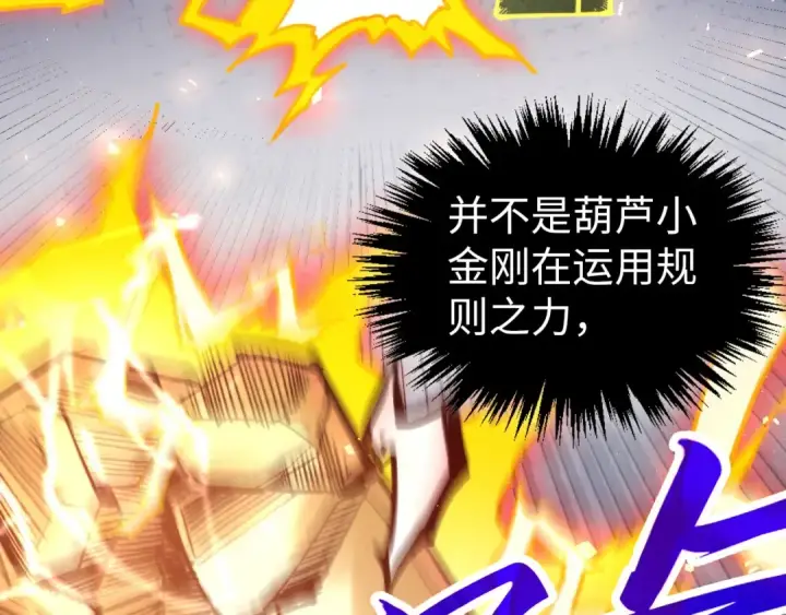 漫画《这一世我要当至尊》第350话 雷劫第162张图