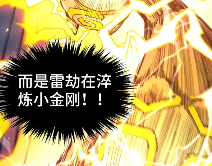 漫画《这一世我要当至尊》第350话 雷劫第164张图